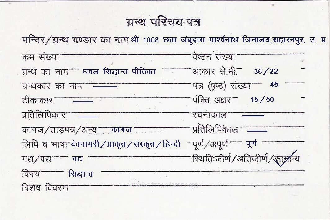 Dhawal Siddhant Peethika