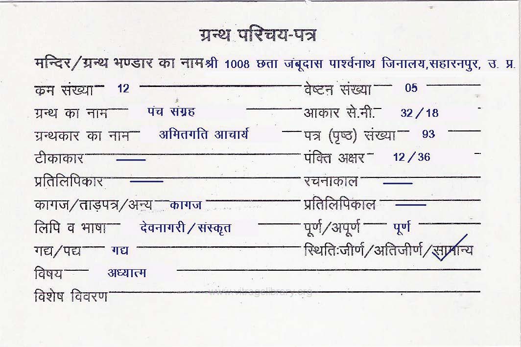 Panch Sangrah