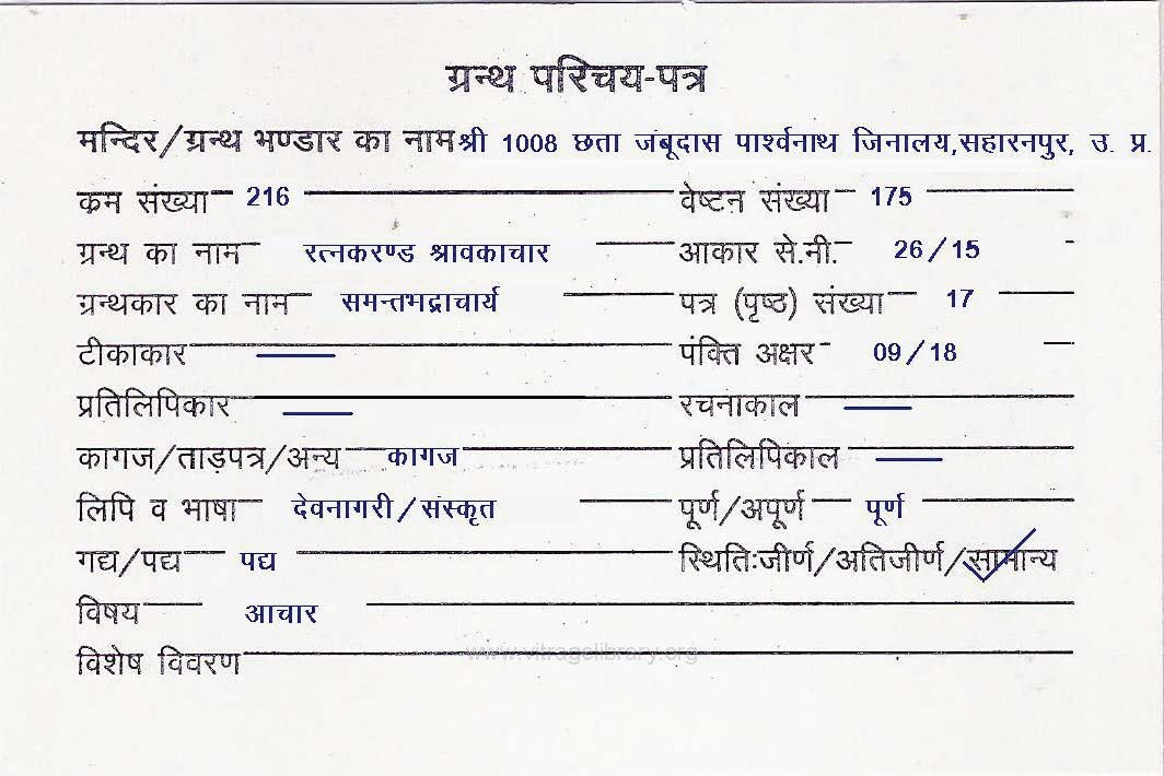 Ratankarand Shravkachar