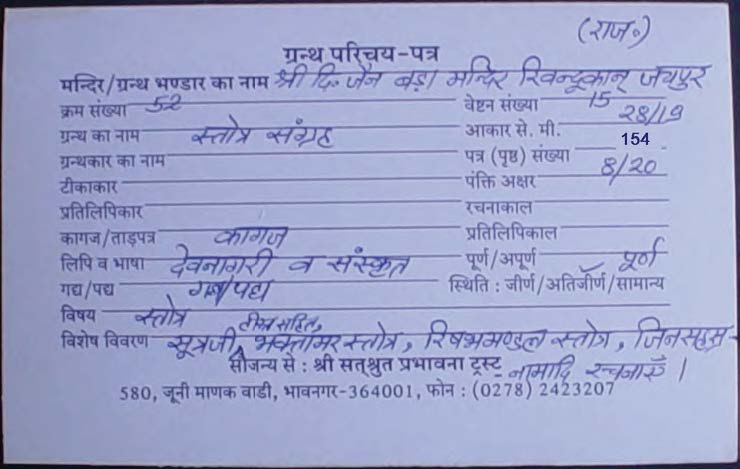 Stotra Sangrah 1