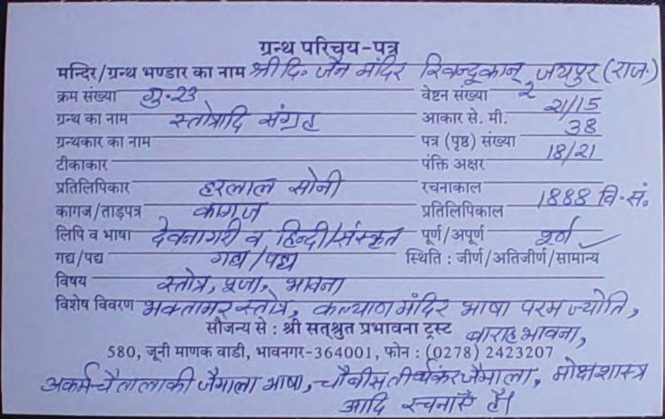 Stotra Sangrah 3
