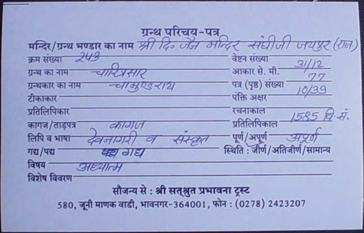 Charitrasar