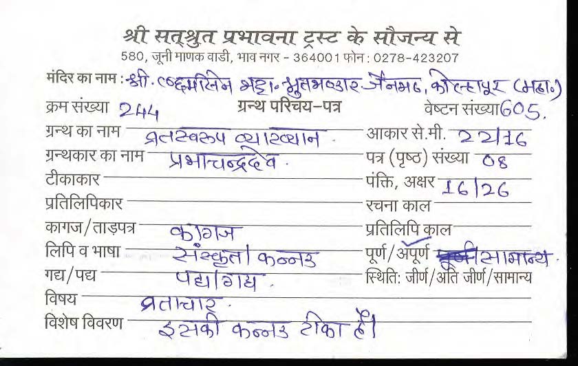 Vratswaroop Vyakhyan