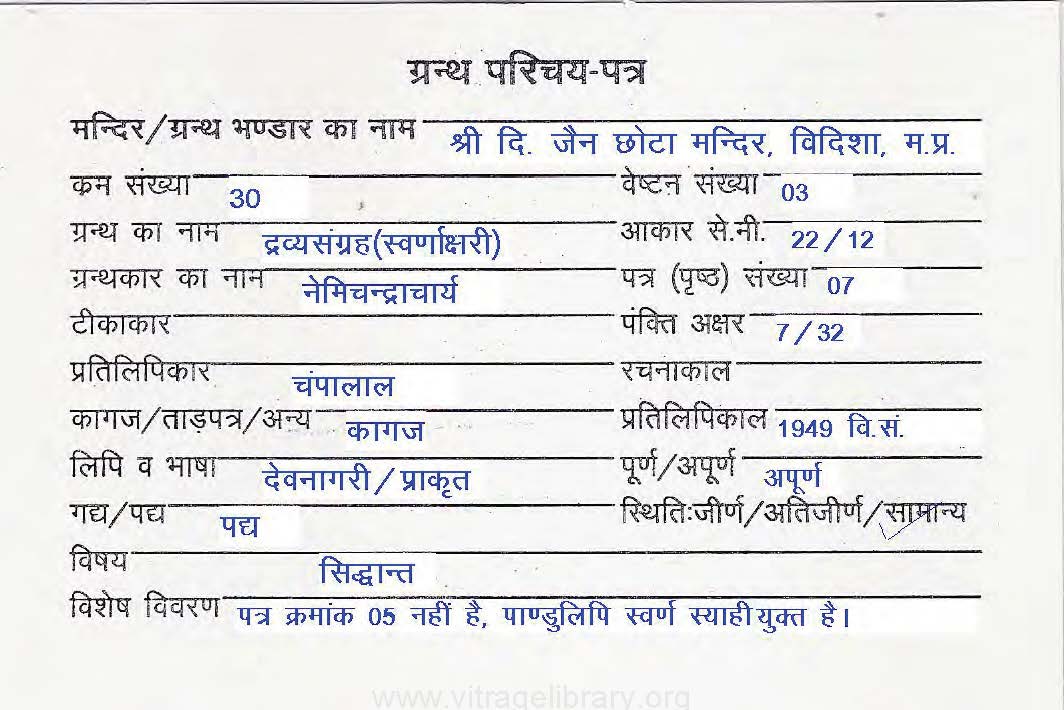 Dravya Sangrah (Swaranakshari)
