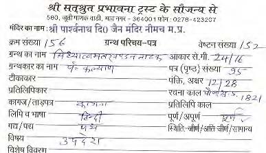 Mithyatvamat Khandan Natak