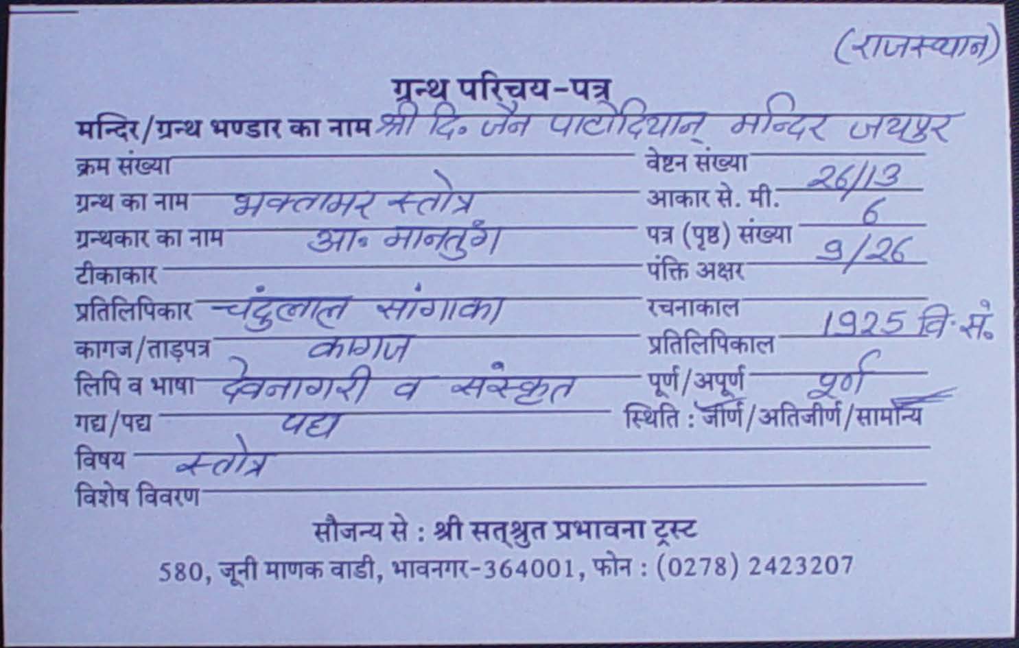 Bhaktamar Stotra