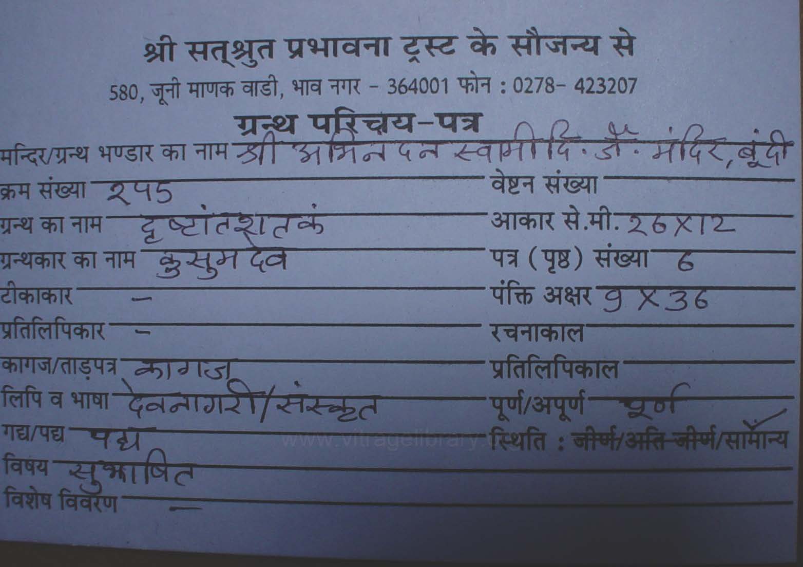 Drashtant Shatak