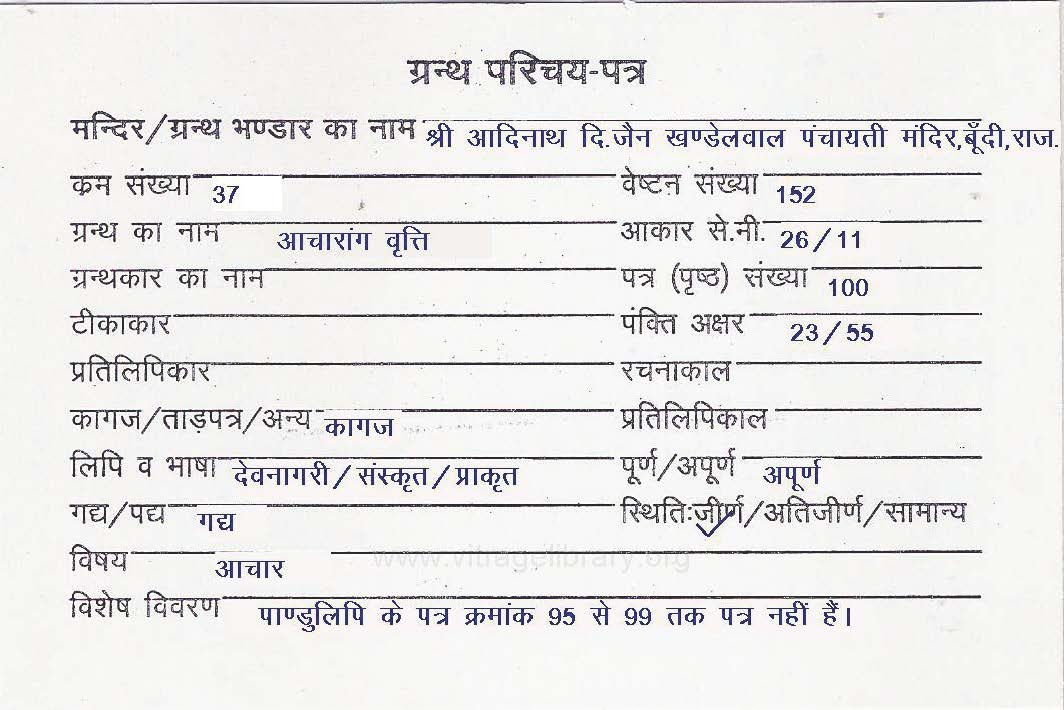 Aacharang Vratti