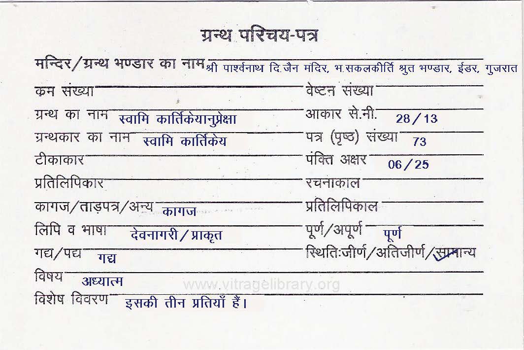 Swami Kartikeyanupreksha