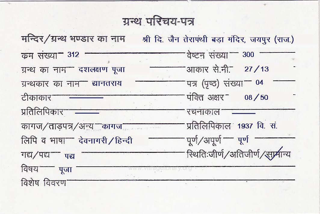 Dashlakshan Pooja