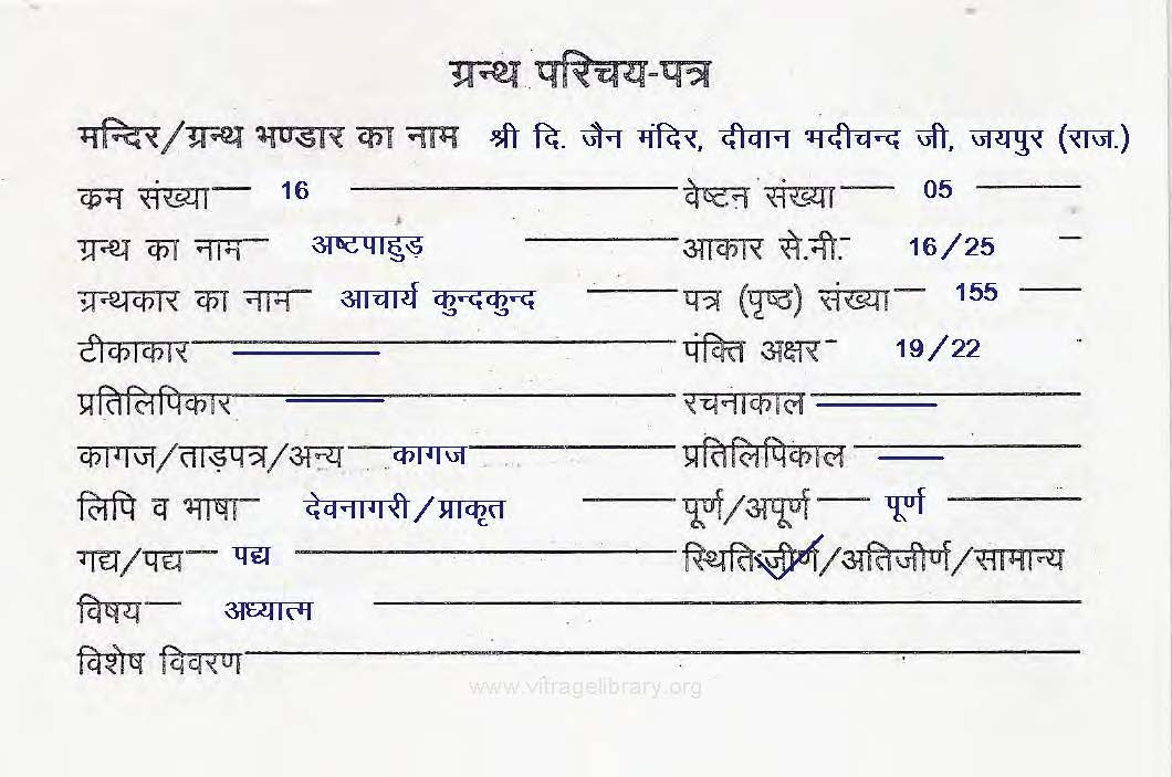 Ashtapahud
