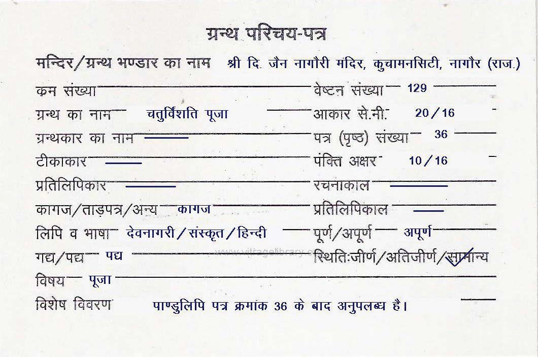 Chaturvinshati Pooja