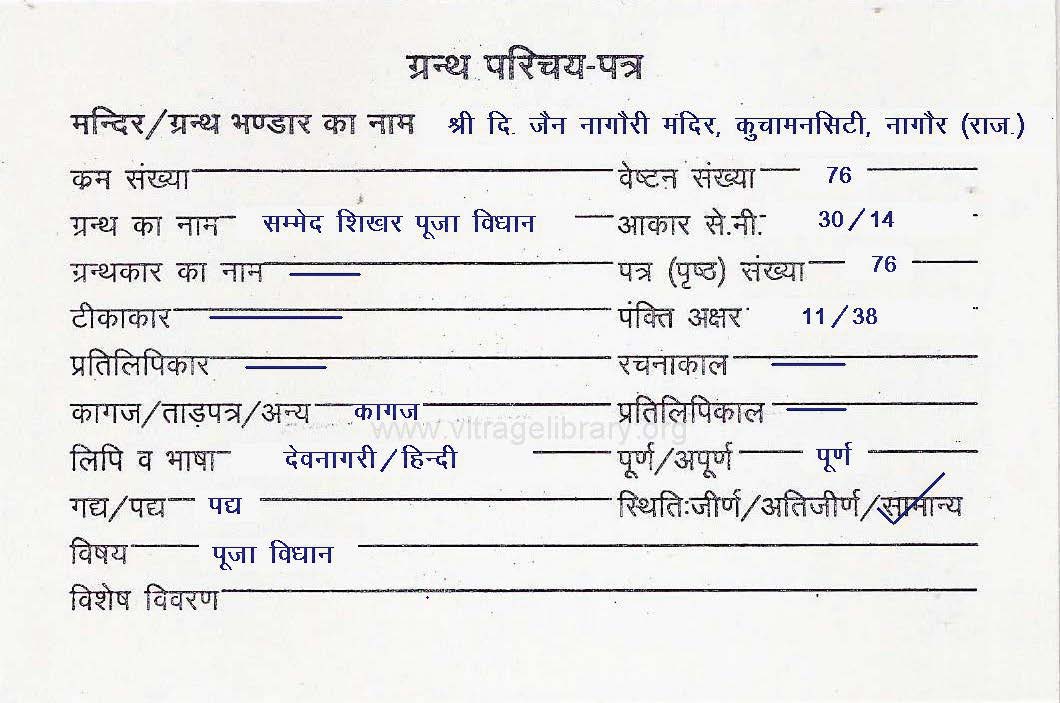 Sammed Shikhar Puja Vidhan