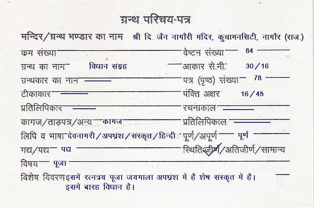 Vidhan Sangrah