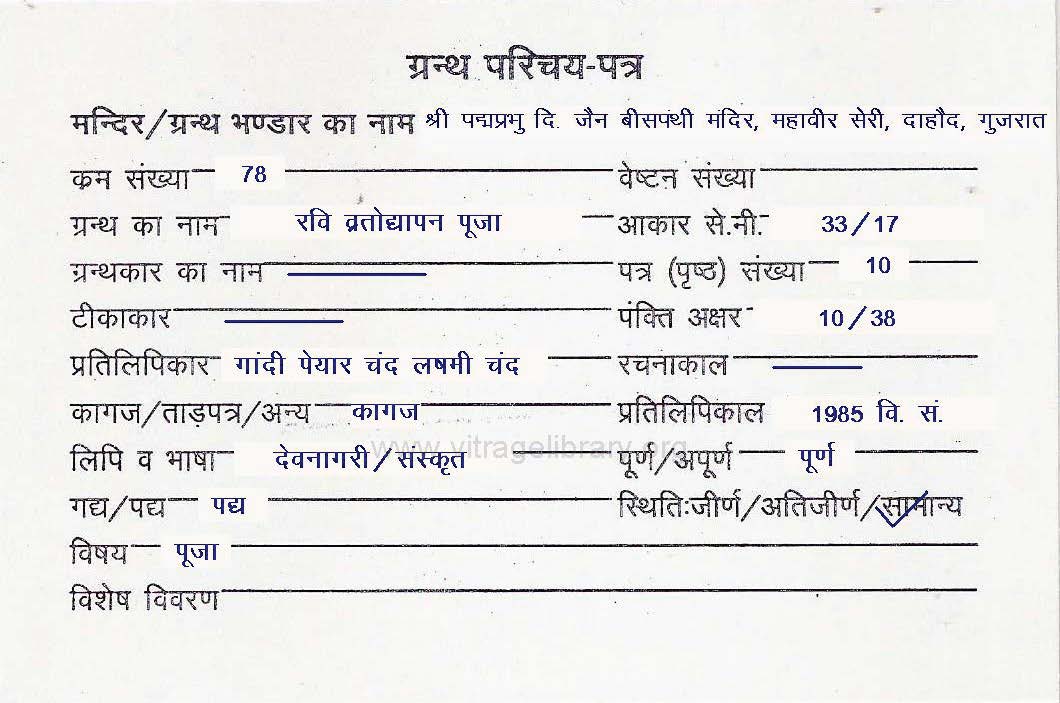 Ravi Vratodyapan Puja