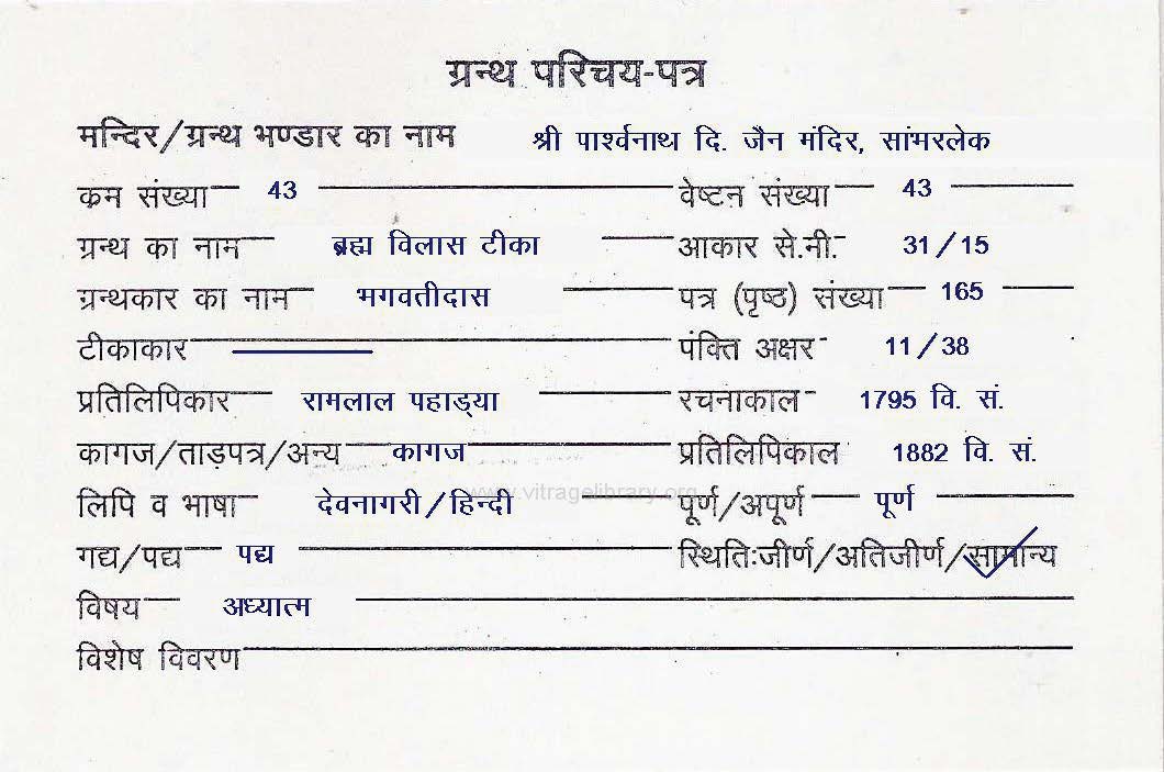 Brahma Vilas Teeka