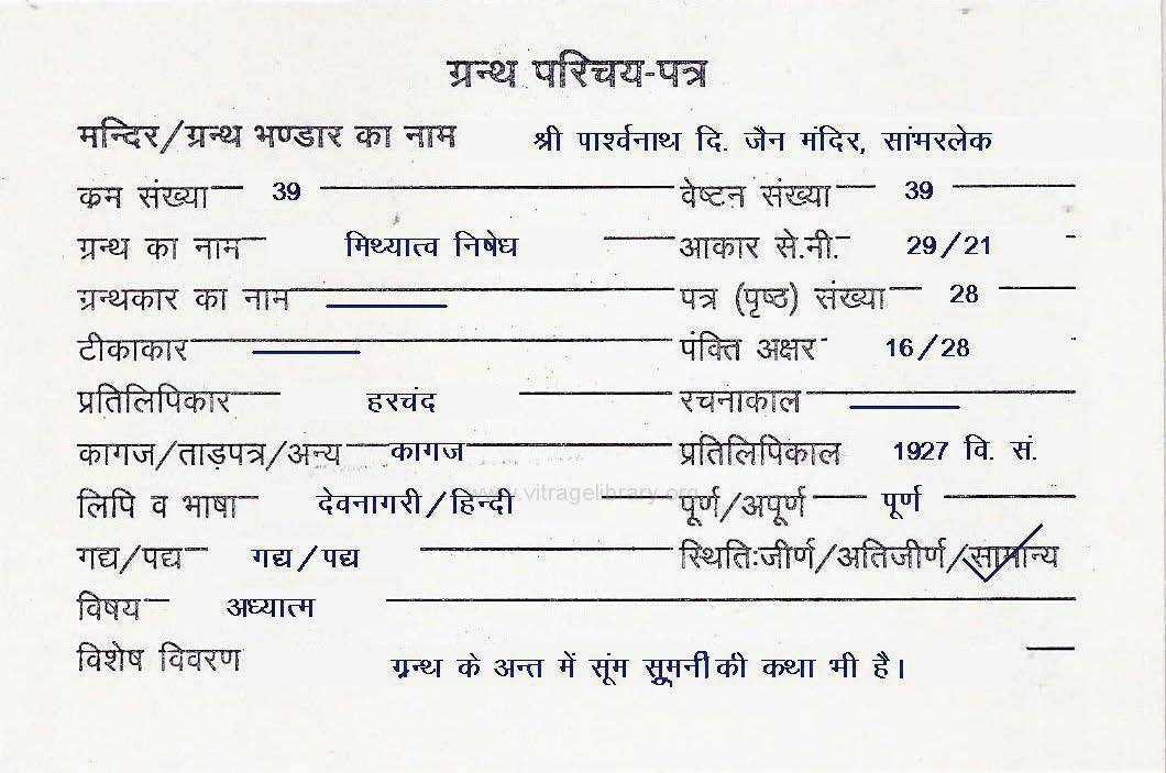Mithyatva Nishedh