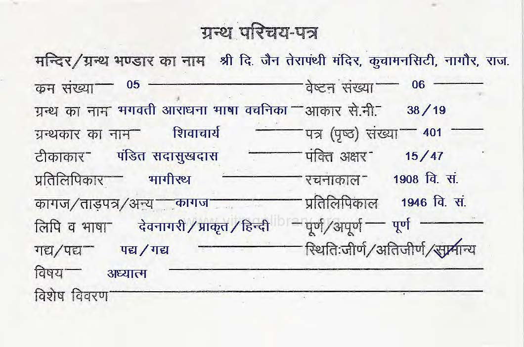Bhagwati Aaradhana Bhasha Vachanika-2