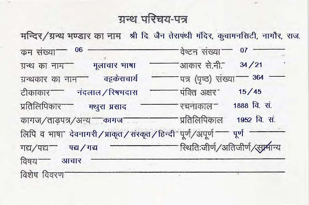 Mulachar Bhasha