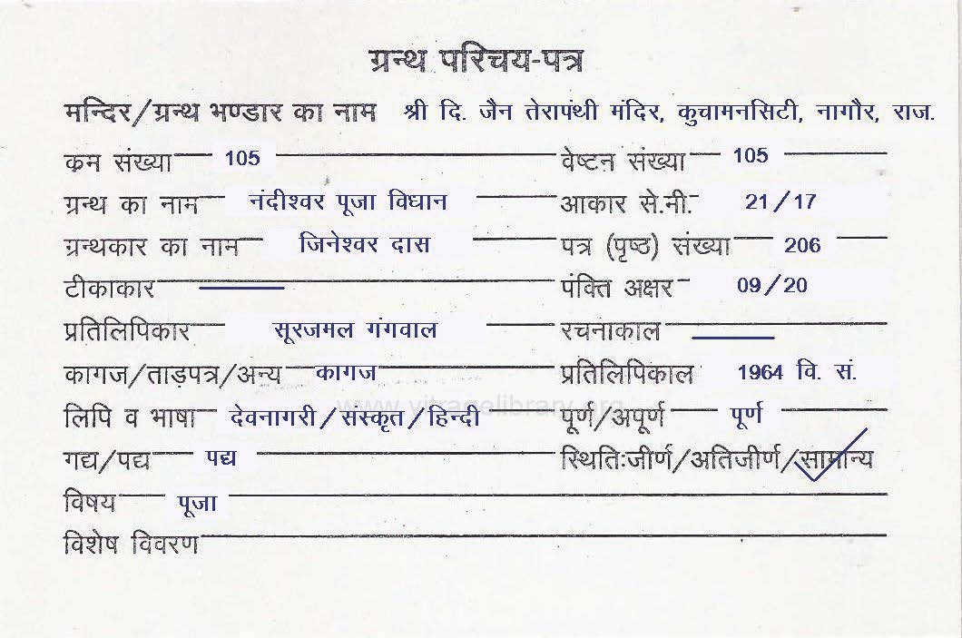 Nandishwar Puja Vidhan 2