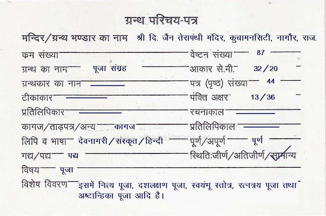 Pooja Sangrah 4