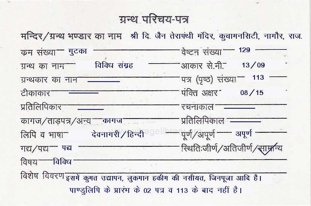 Vividh Sangrah 3