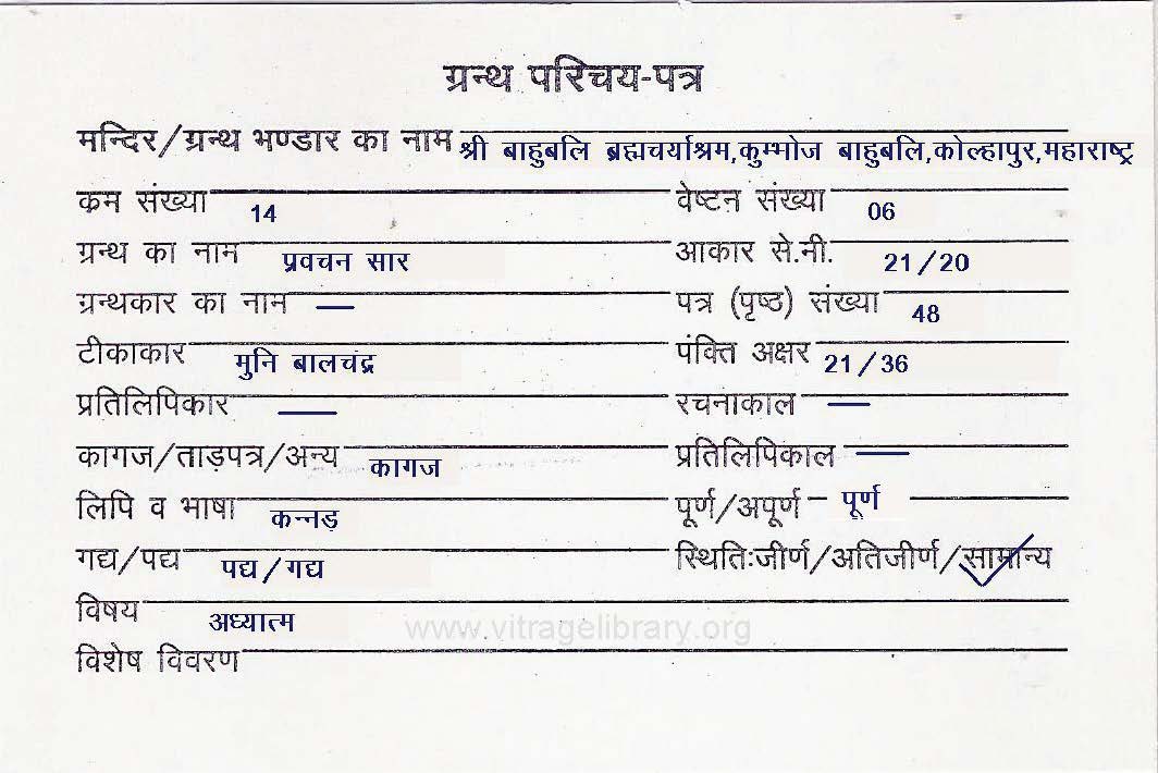 Pravachan Saar