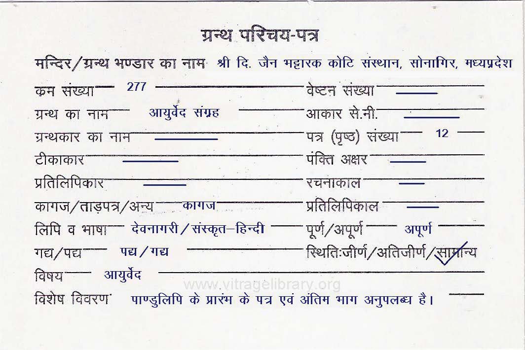 Ayurved Sangrah