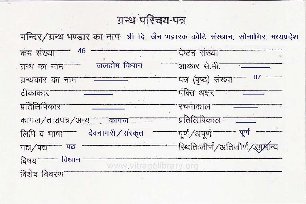 Jalhom Vidhan