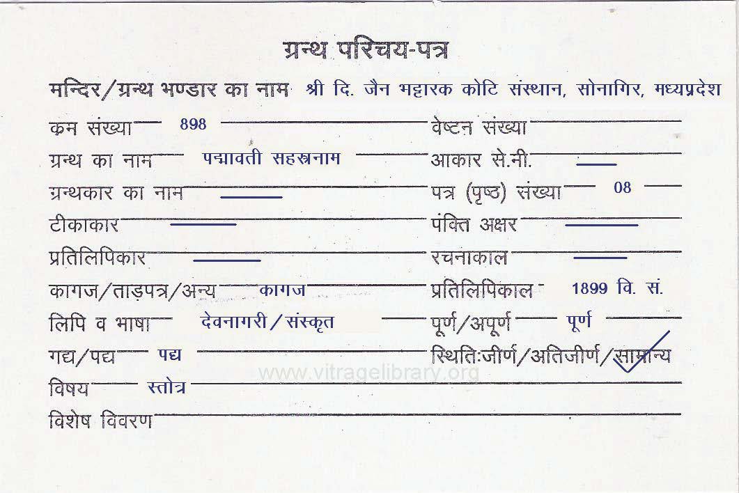 Padmavati Sahastranam-1