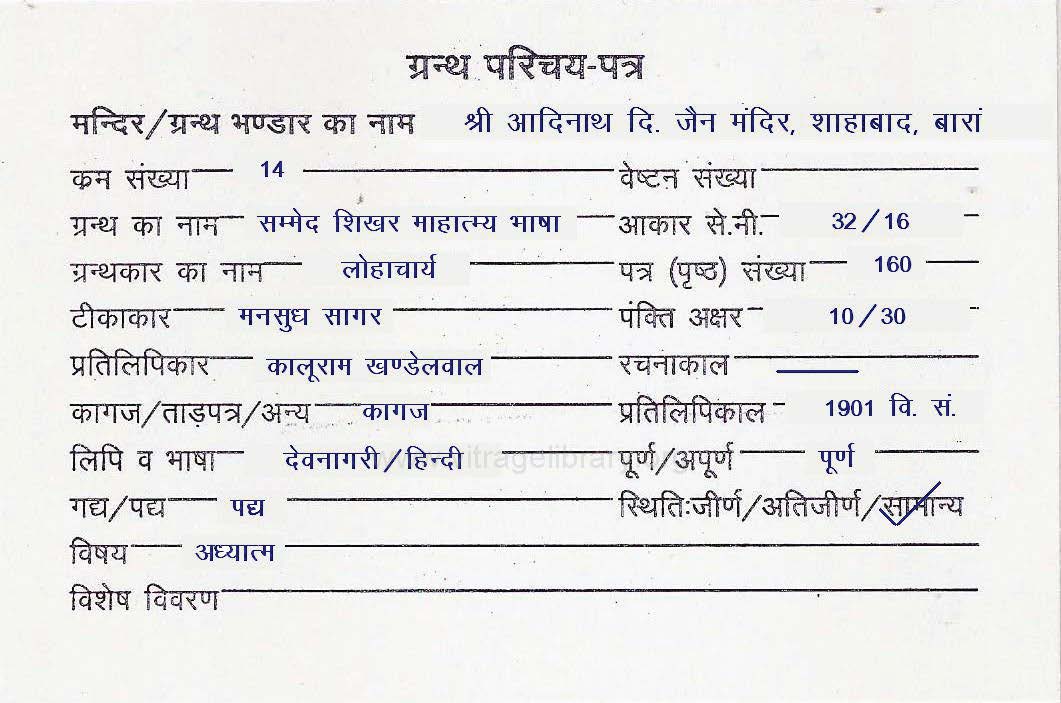 Sammed Shikhar Mahatmya Bhasha