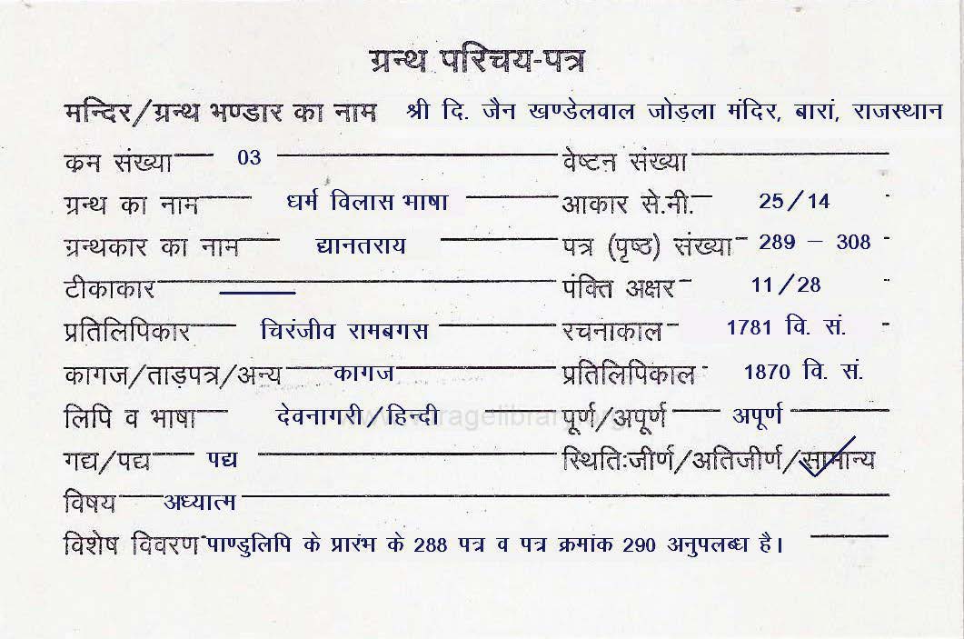 Dharma Vilas Bhasha