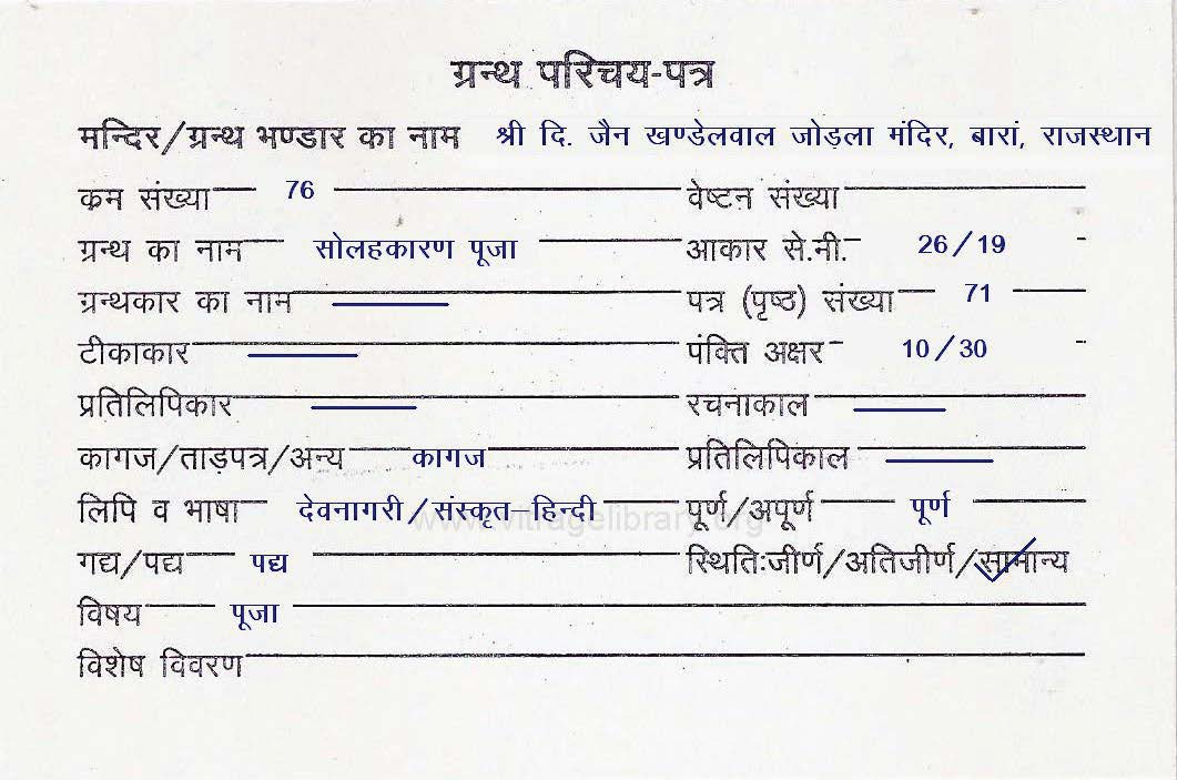 Samyaktva Kaumudi Lila Vilas Bhasha