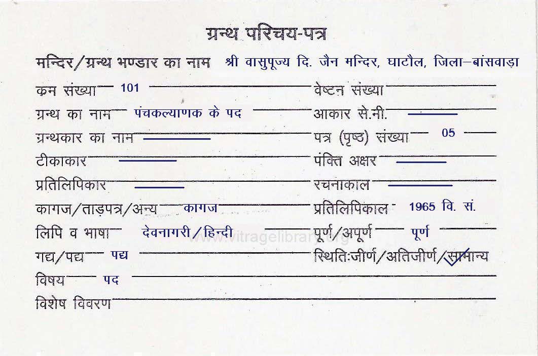 Panchkalyanak Ke Pad