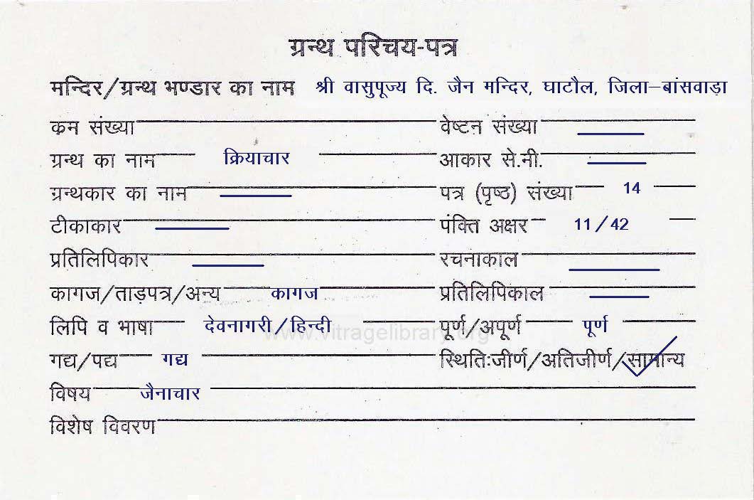 Kriyachar