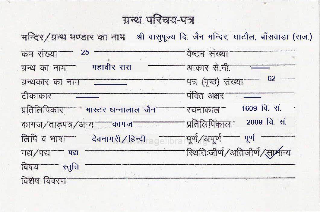 Mahaveer Raas