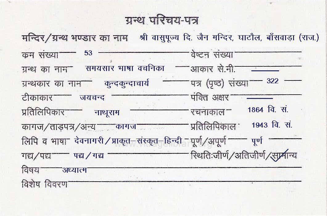 Samaysaar Bhasha Vachanika