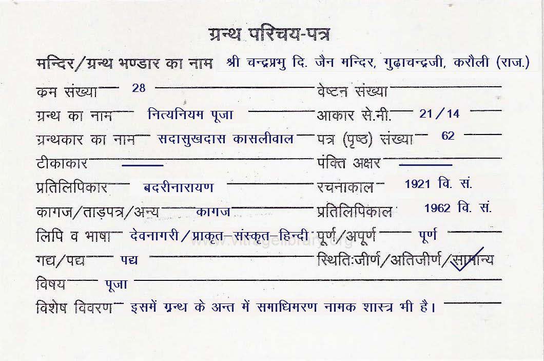 Nityaniyam Pooja