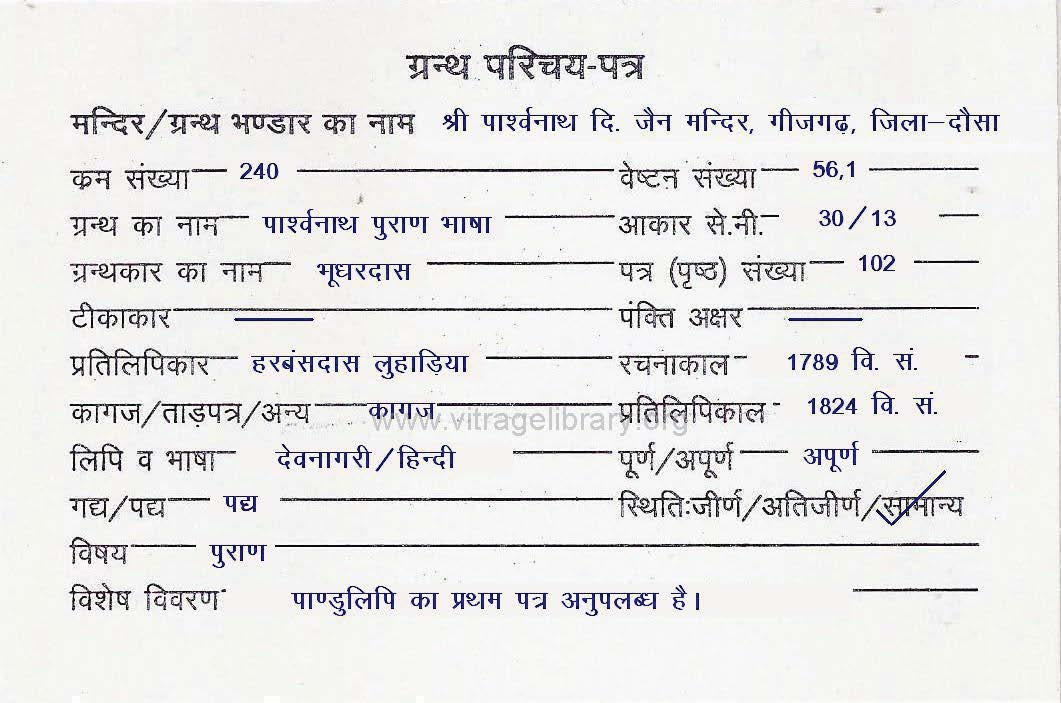Parshvanath Puran Bhasha