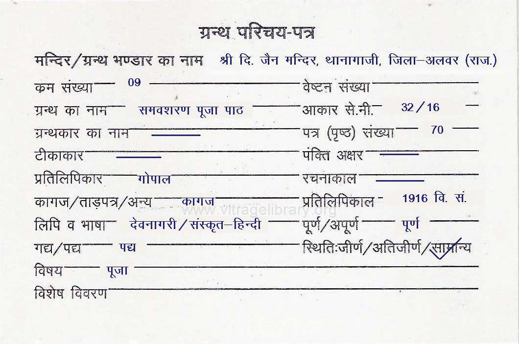 Samavsharan Puja Path