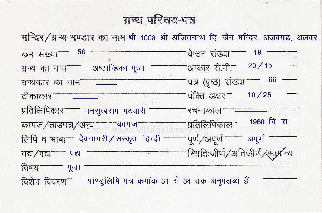 Ashtanhika Puja