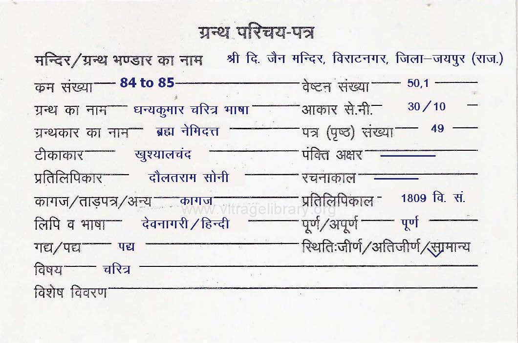 Dhanyakumar Charitra Bhasha