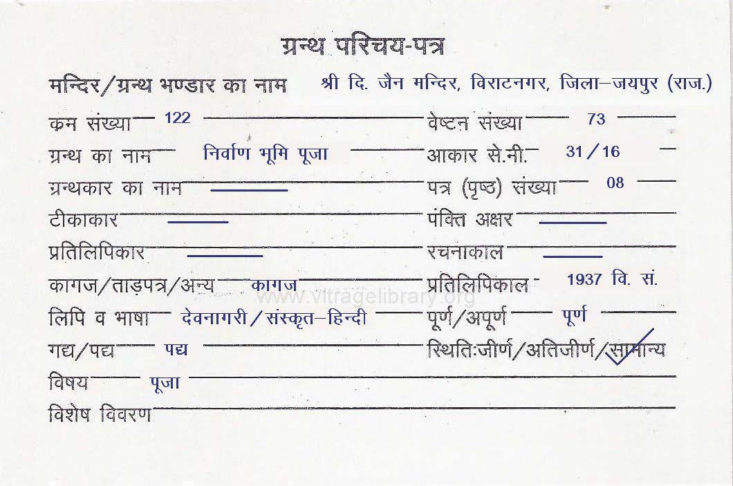 Nirvan Bhumi Puja