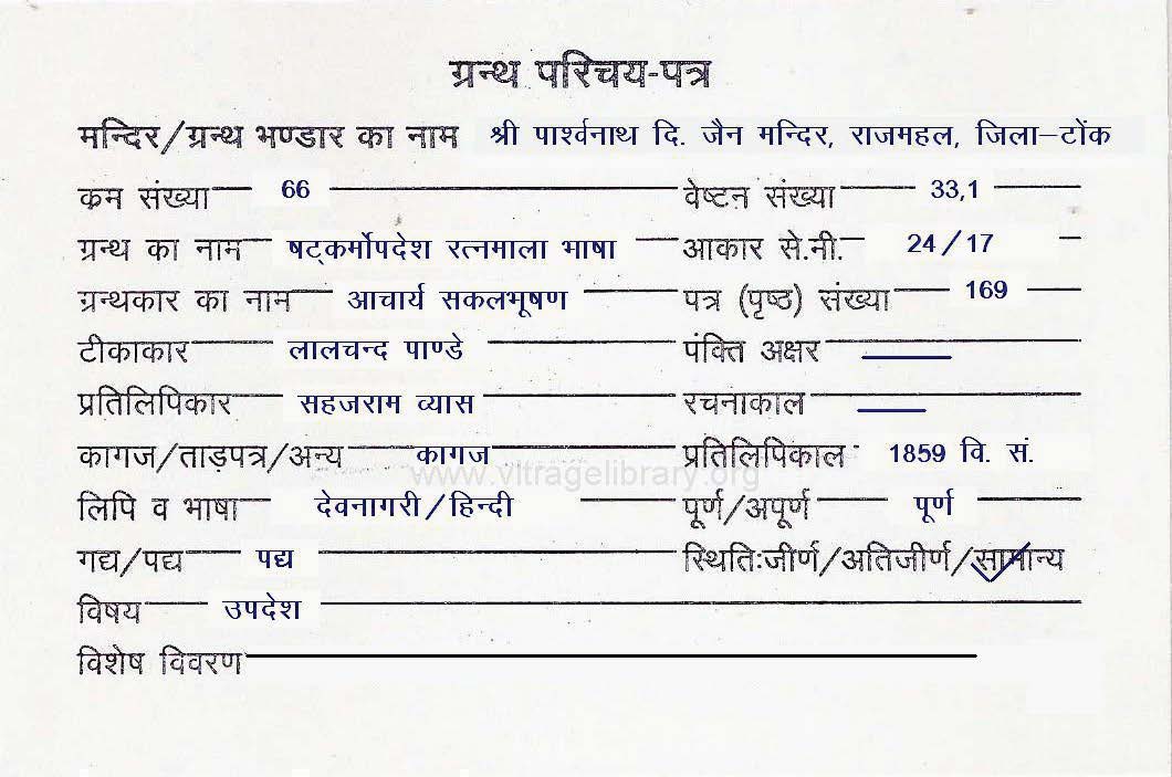 Shatkarmopdesh Ratnamala Bhasha