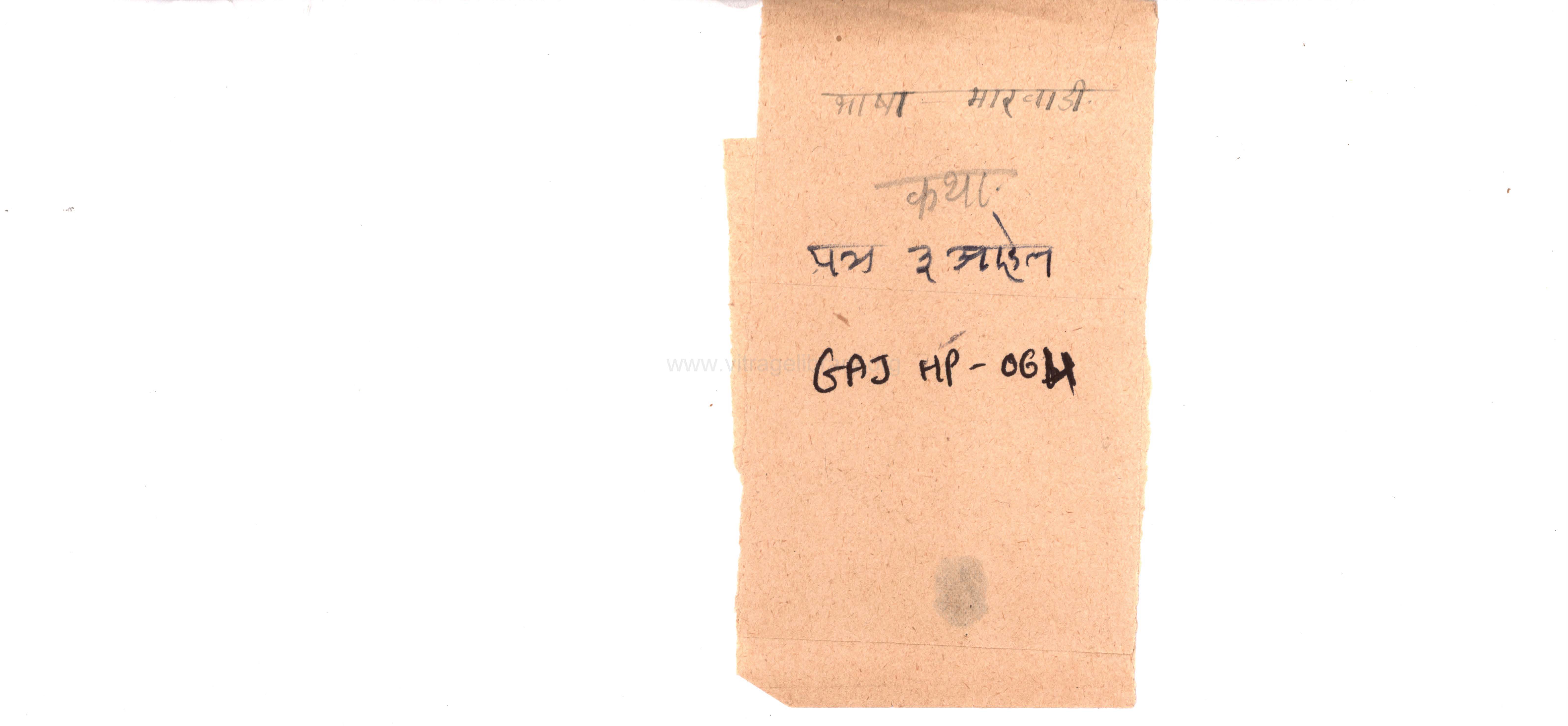 Vividh Granth Patra