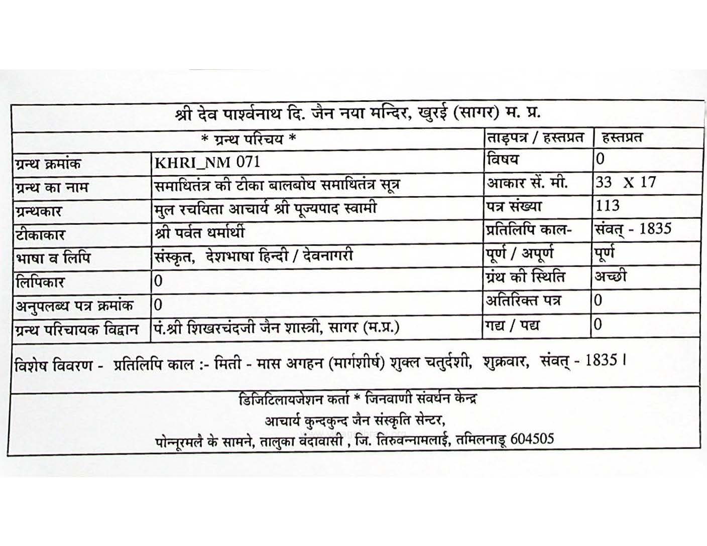 Samadhitantra ki Tika Balabodh Samadhitantra Sutra