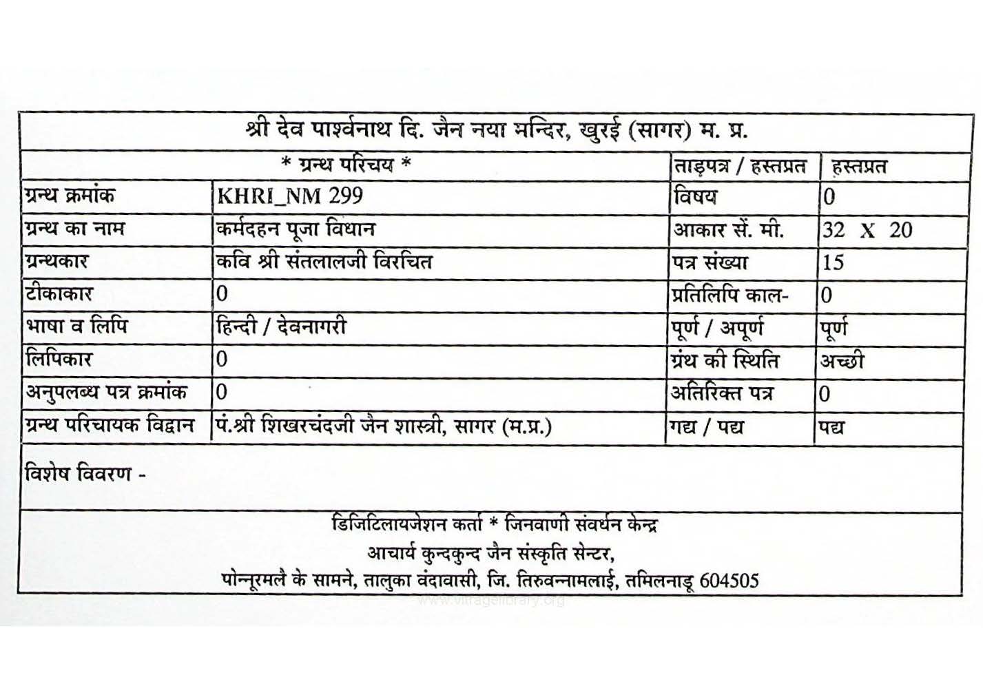 Karmadahan Puja Vidhan