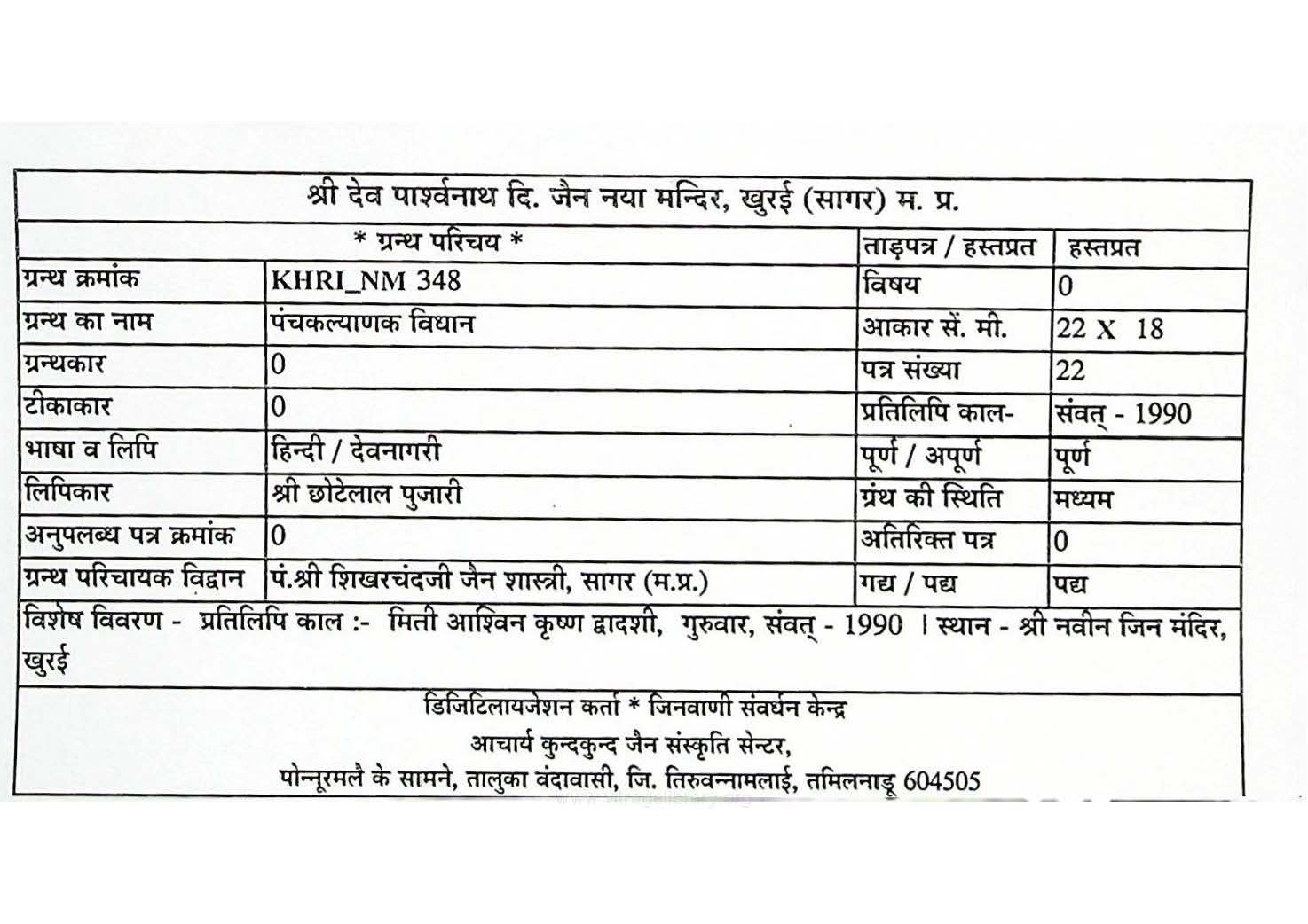 Panchkalyanak Vidhan