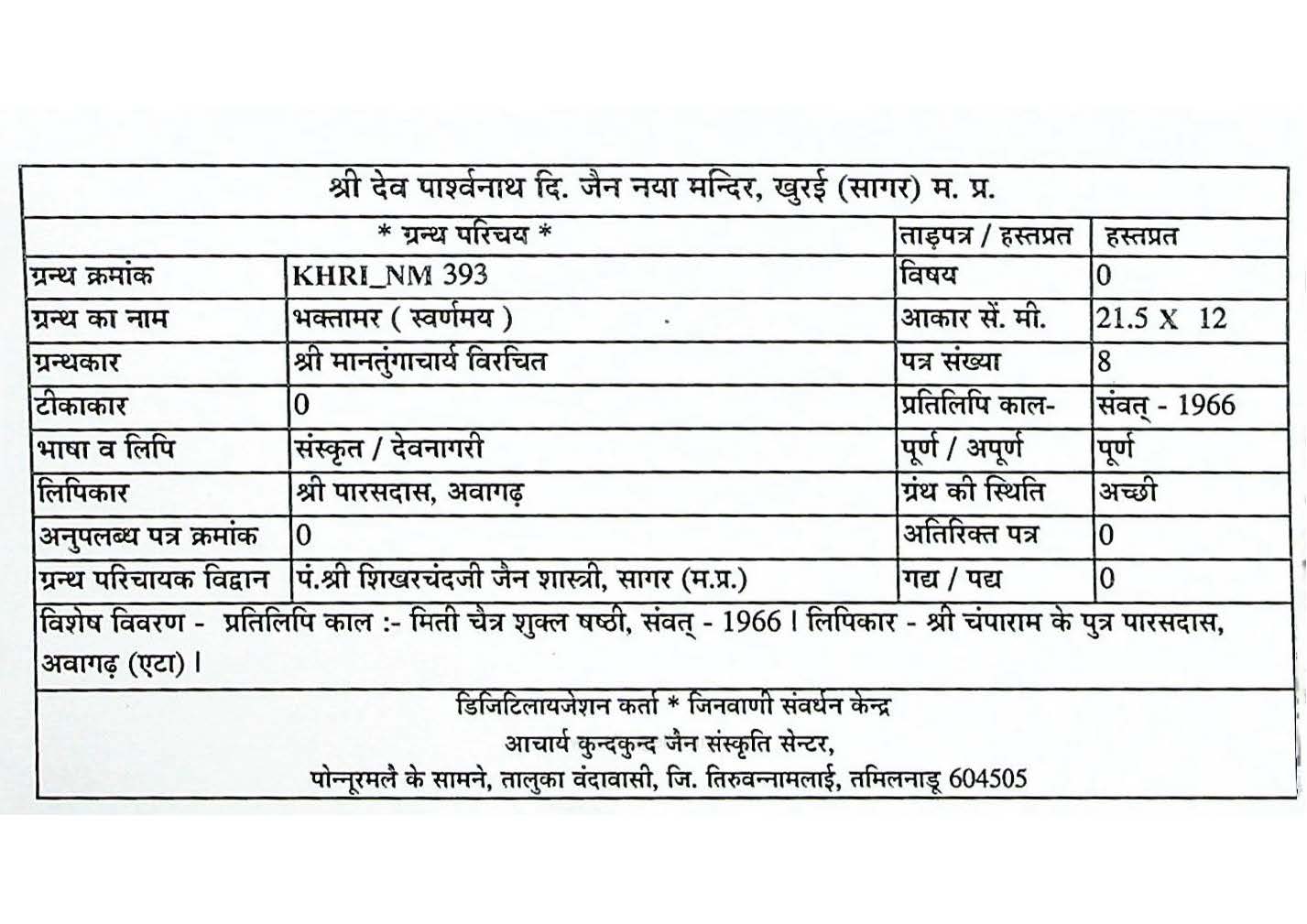 Bhaktamar (Swarnamay)