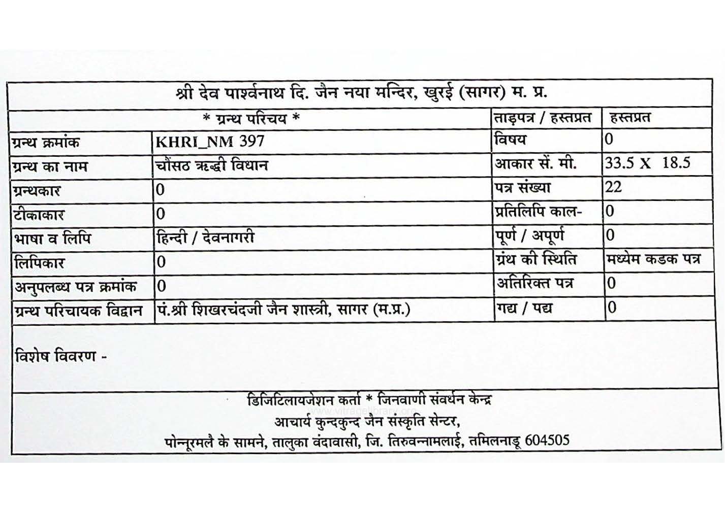 Chausath Riddhi Vidhan
